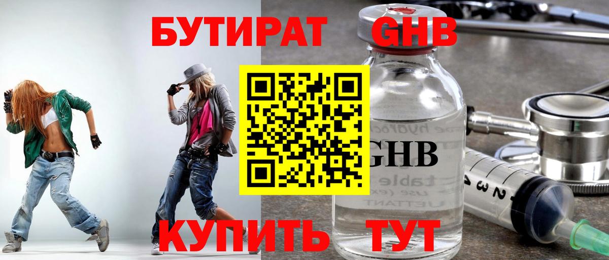 БУТИРАТ  Бутират бутандиол  Вход с VPN  Петрозаводск 