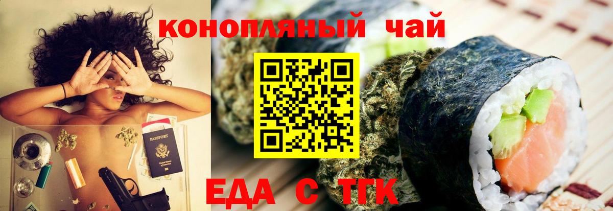 Еда ТГК конопля Петрозаводск