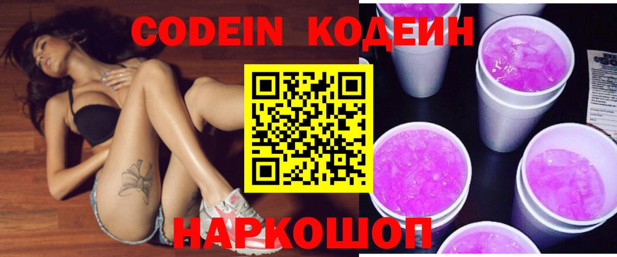 Кодеиновый сироп Lean Purple Drank Петрозаводск