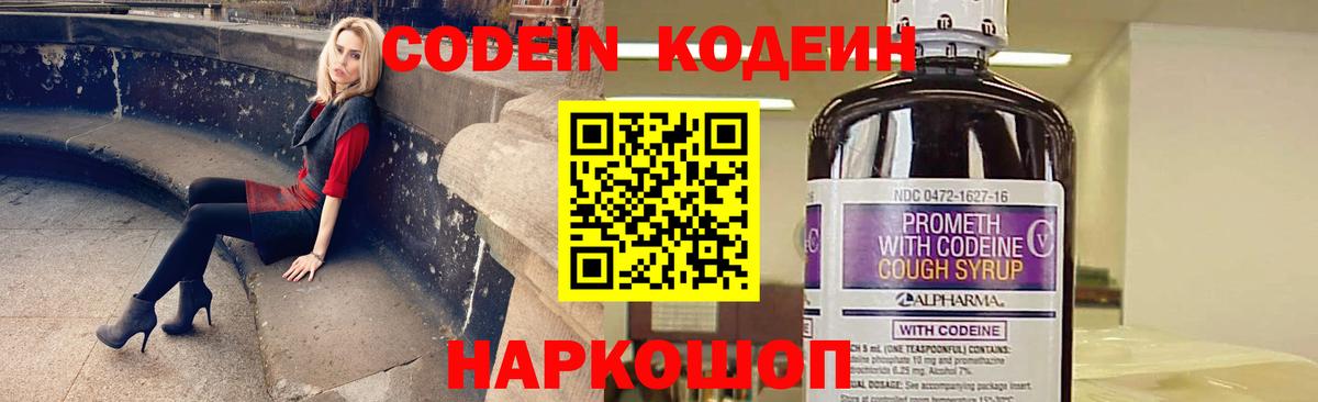 Codein Purple Drank  Кодеин Purple Drank  Вход с VPN  Петрозаводск 